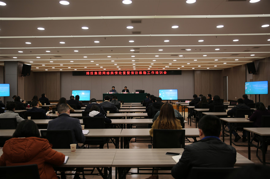 williamhill官网集团网络舆情处置暨信访维稳工作培训会现场_副本