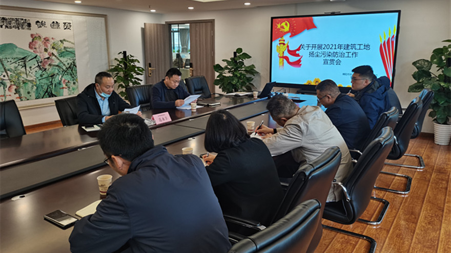 williamhill官网集团开展建筑工地扬尘污染防治工作宣贯会-照片_副本 williamhill官网集团开展建筑工地扬尘污染防治工作宣贯会-照片_副本