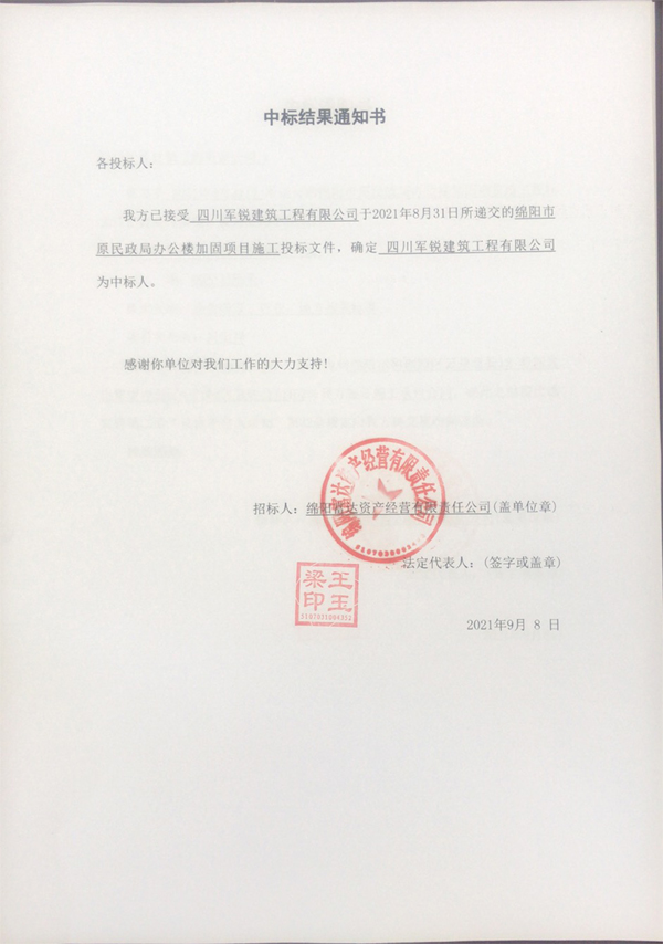 中标结果通知书(一标段)98