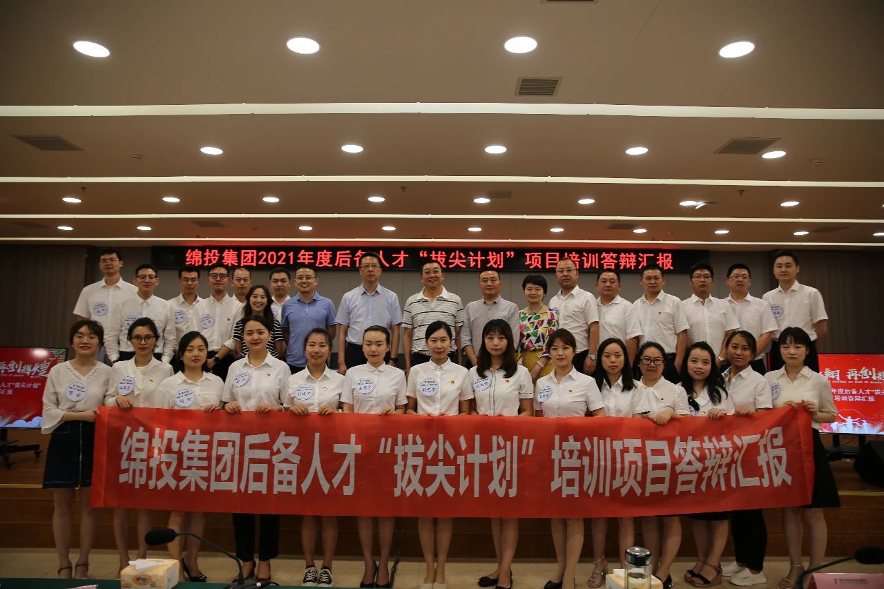 学用结合促发展 答辩汇报见真章 ——集团后备人才“拔尖计划”培训考核圆满收官