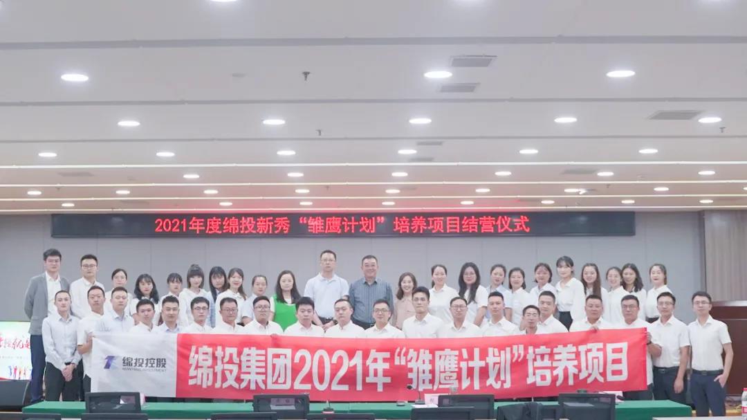 青春万岁 强企有我——2021年度williamhill官网新秀“雏鹰计划”培养项目圆满结业