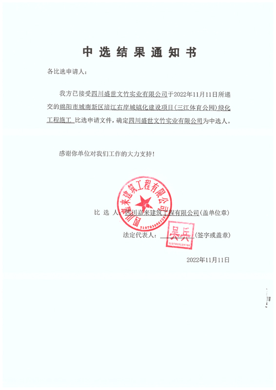 中选结果通知书1