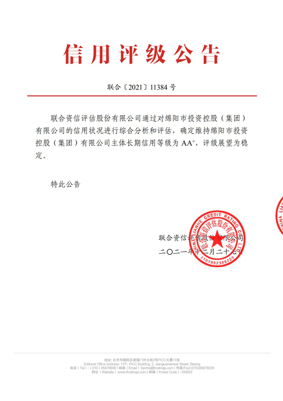 williamhill官网集团主体跟踪信用评级报告