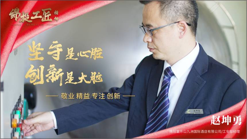 富乐山酒店赵坤勇