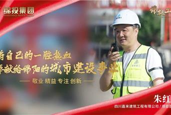 嘉来建工朱红军