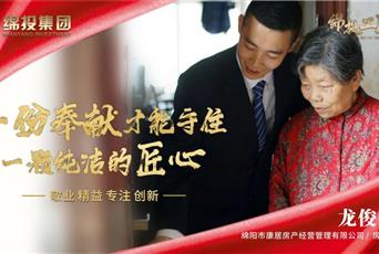 康居公司龙俊豪