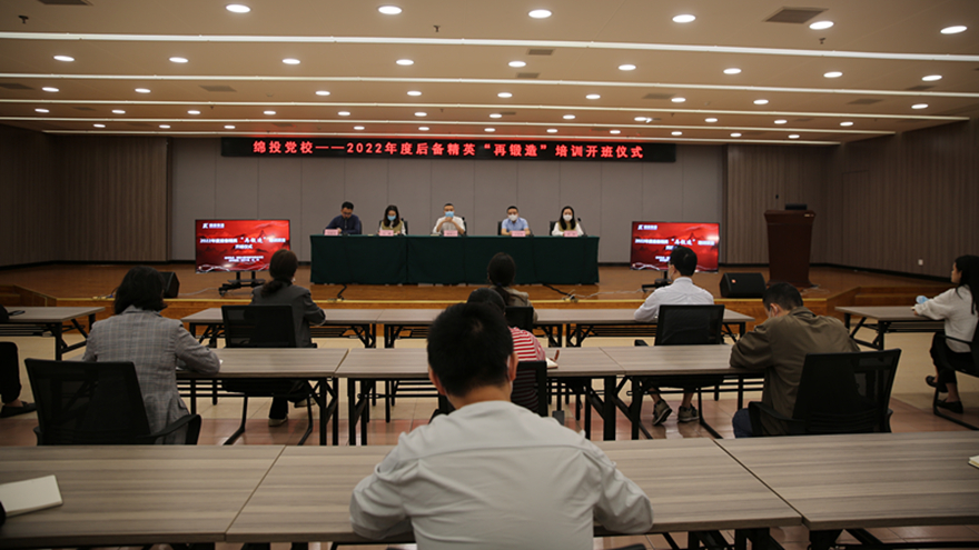 williamhill官网党校2022年后备精英“再锻造”项目正式开班