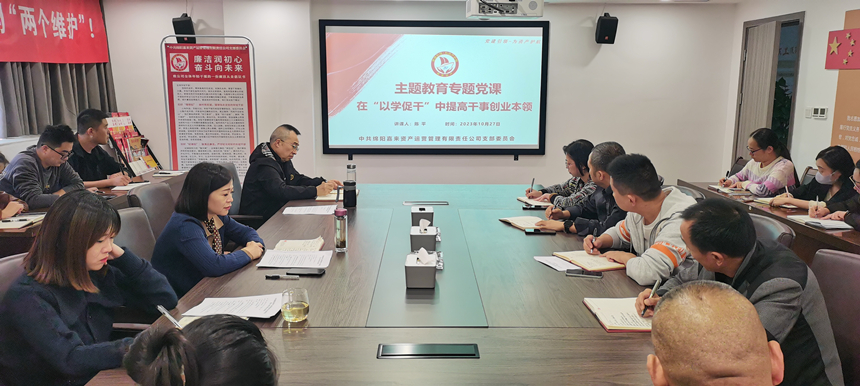 主题教育专题党课 主题教育专题党课