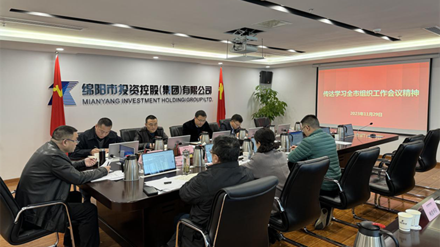 williamhill官网集团召开党委会传达全市组织工作会议精神