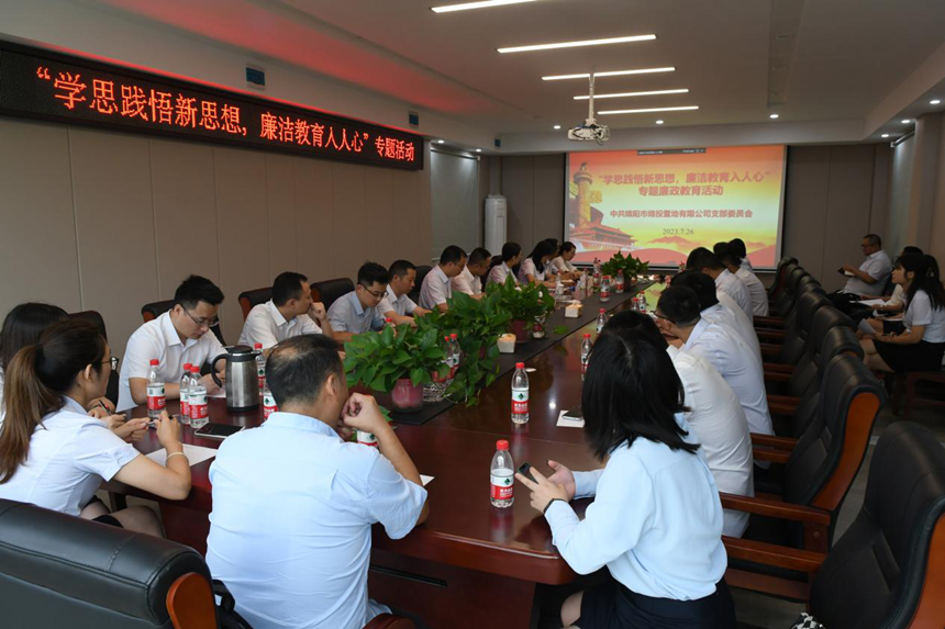 廉政教育2 廉政教育2