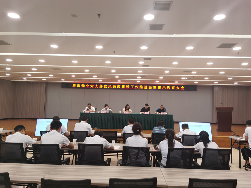 党风廉政建设工作推进会 党风廉政建设工作推进会