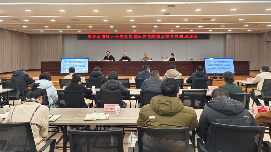 williamhill官网集团召开进一步强化董事会规范管理与高效运行培训会1