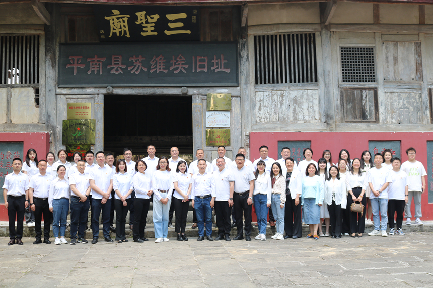 williamhill官网商管党支部联合西南科技大学马克思主义学院教工第一党支部赴平南县苏维埃旧址开展共建活动