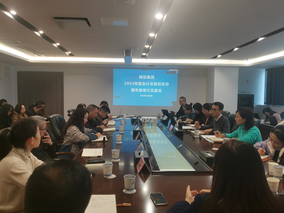 williamhill官网集团召开2024年度会计决算启动会暨年报审计见面会