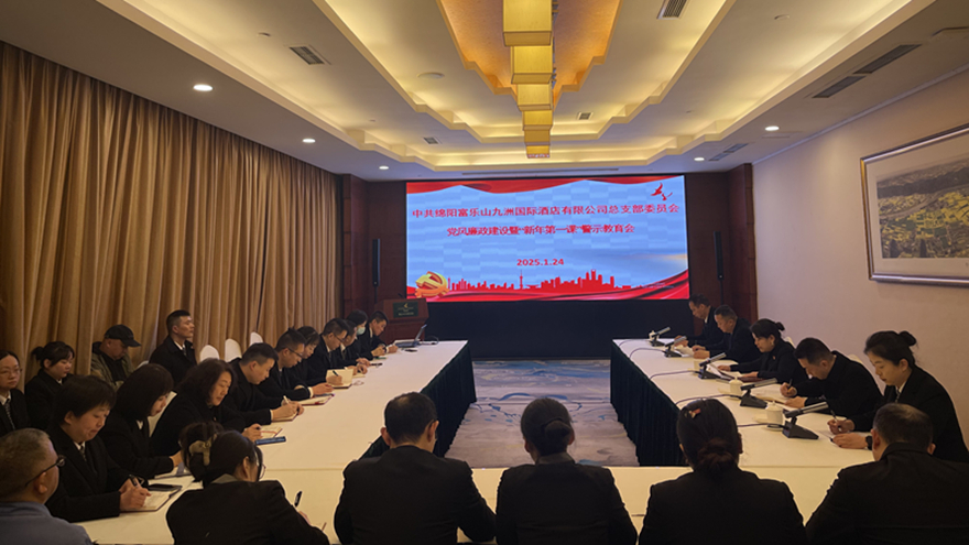 党风廉政建设“新年第一课”