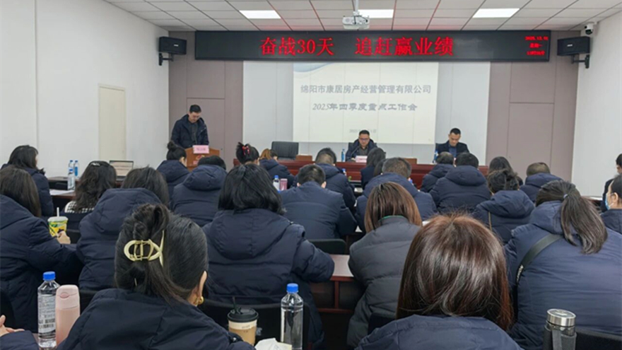 奋战30天 追赶赢业绩