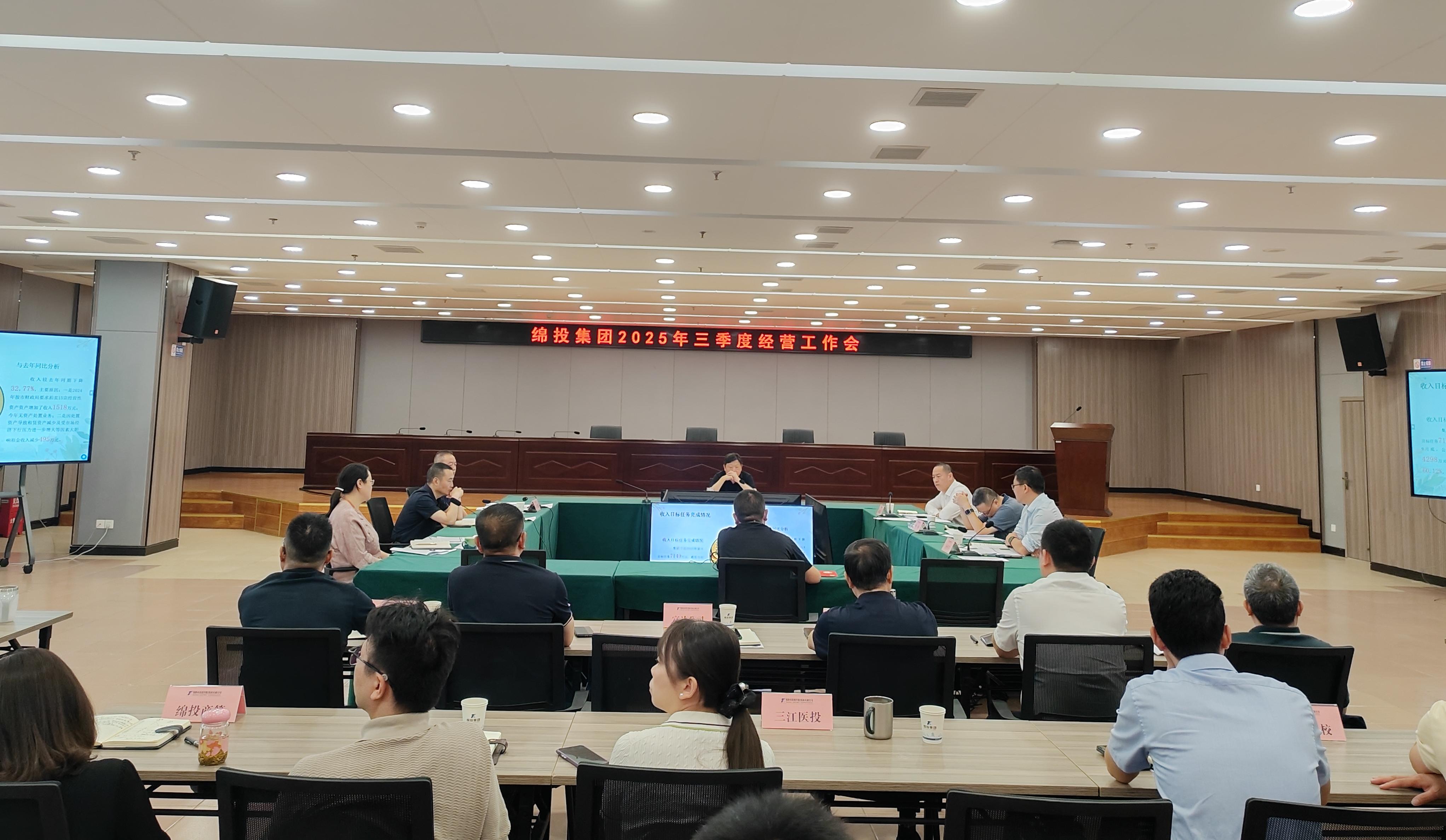 williamhill官网集团召开2025年三季度经营工作会