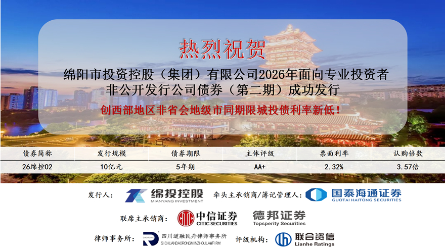 乘势再扬帆，融资续华章 williamhill官网集团成功发行2026年第二期私募公司债