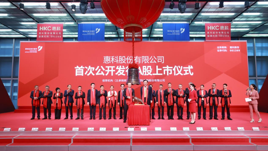 williamhill官网集团：助力惠科股份公开上市，开启集团产业转型新篇