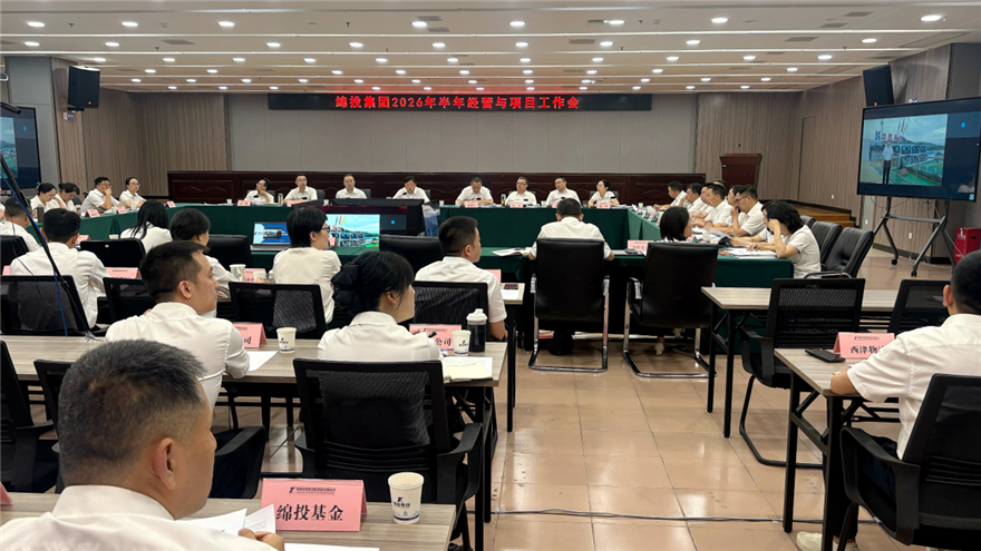 加压奋进，砥砺向新！williamhill官网集团召开2026年半年经营与项目工作会